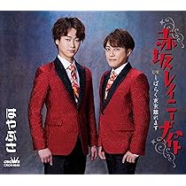 新曲 パク・ジュニョン CDシングル 寒流【Aタイプ】c/w 赤い雪 未開封新品 発見！！ | パク・ジュニョン オフィシャルブログ 「日本の心